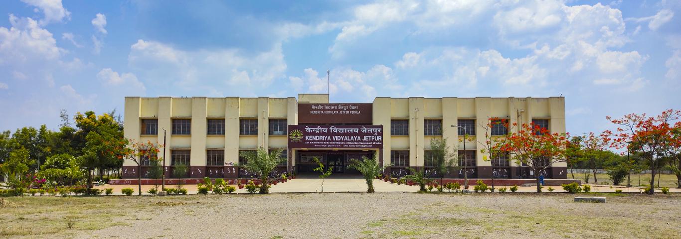 केंद्रीय विद्यालय जेतपुर / Kendriya Vidyalaya Jetpur